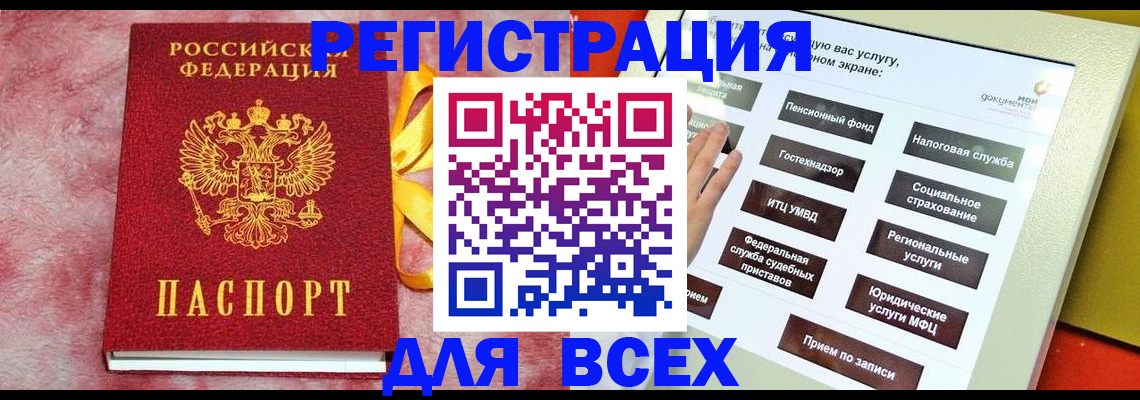 регистрация в Киришах